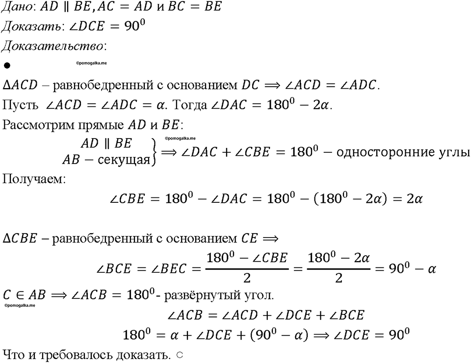 страница 89 номер 306 геометрия 7-9 класс Атанасян учебник 2023 год