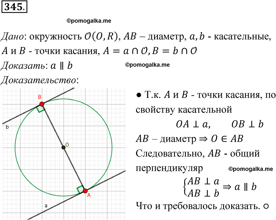 страница 103 номер 345 геометрия 7-9 класс Атанасян учебник 2023 год