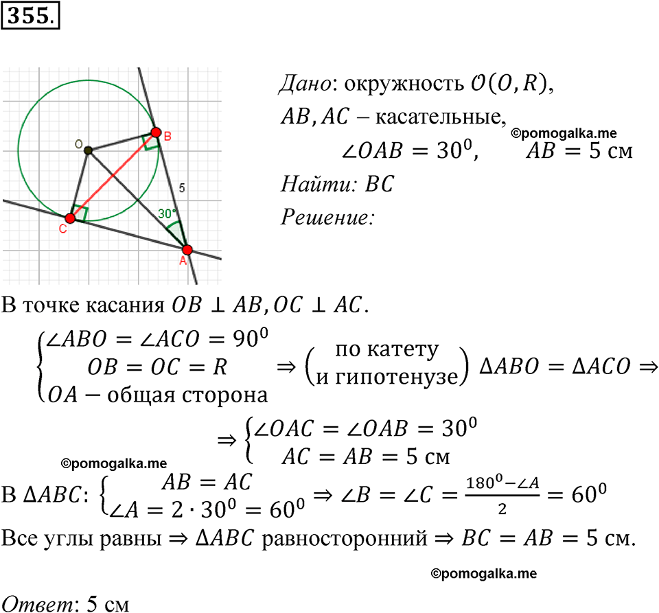 страница 104 номер 355 геометрия 7-9 класс Атанасян учебник 2023 год