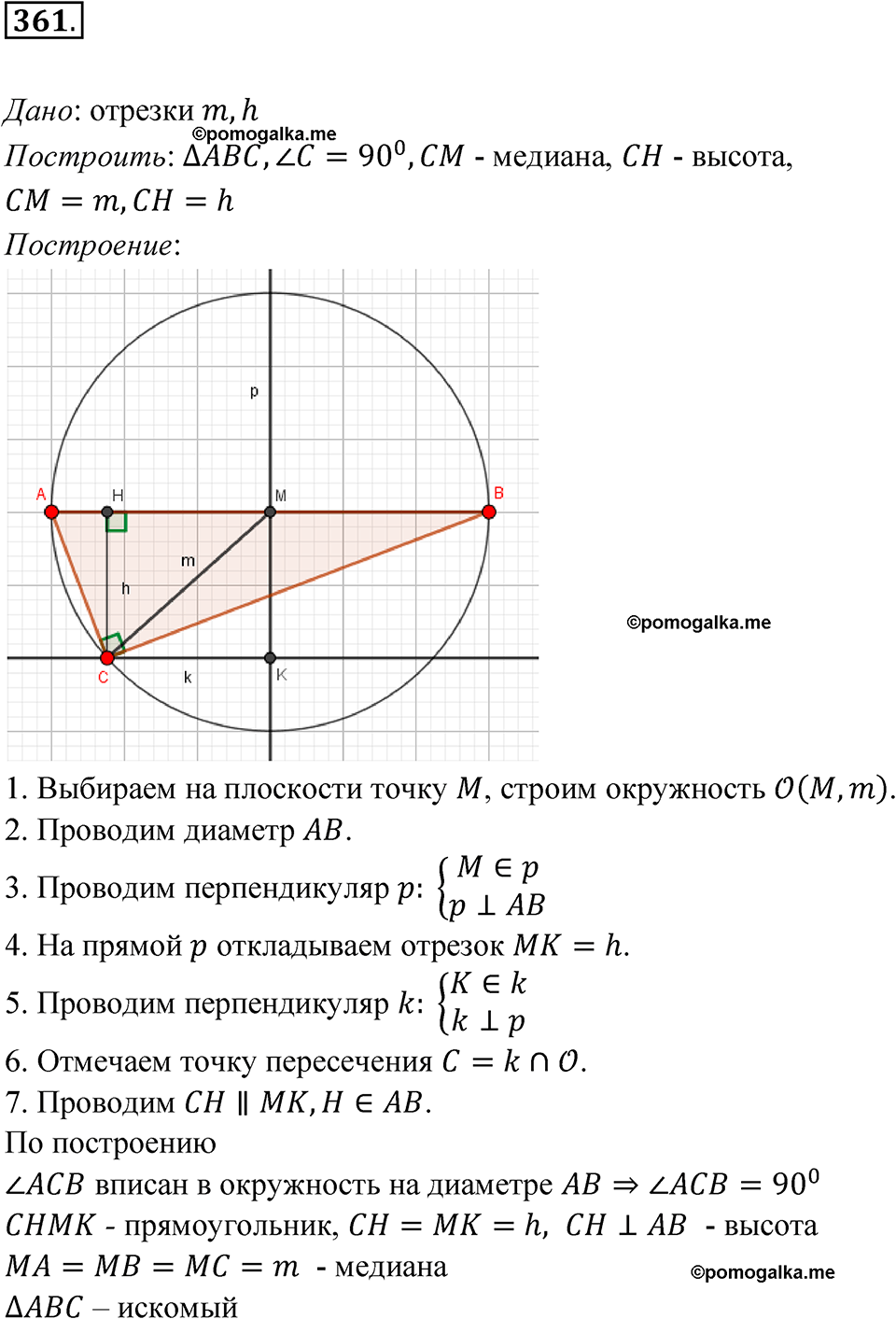 страница 104 номер 361 геометрия 7-9 класс Атанасян учебник 2023 год