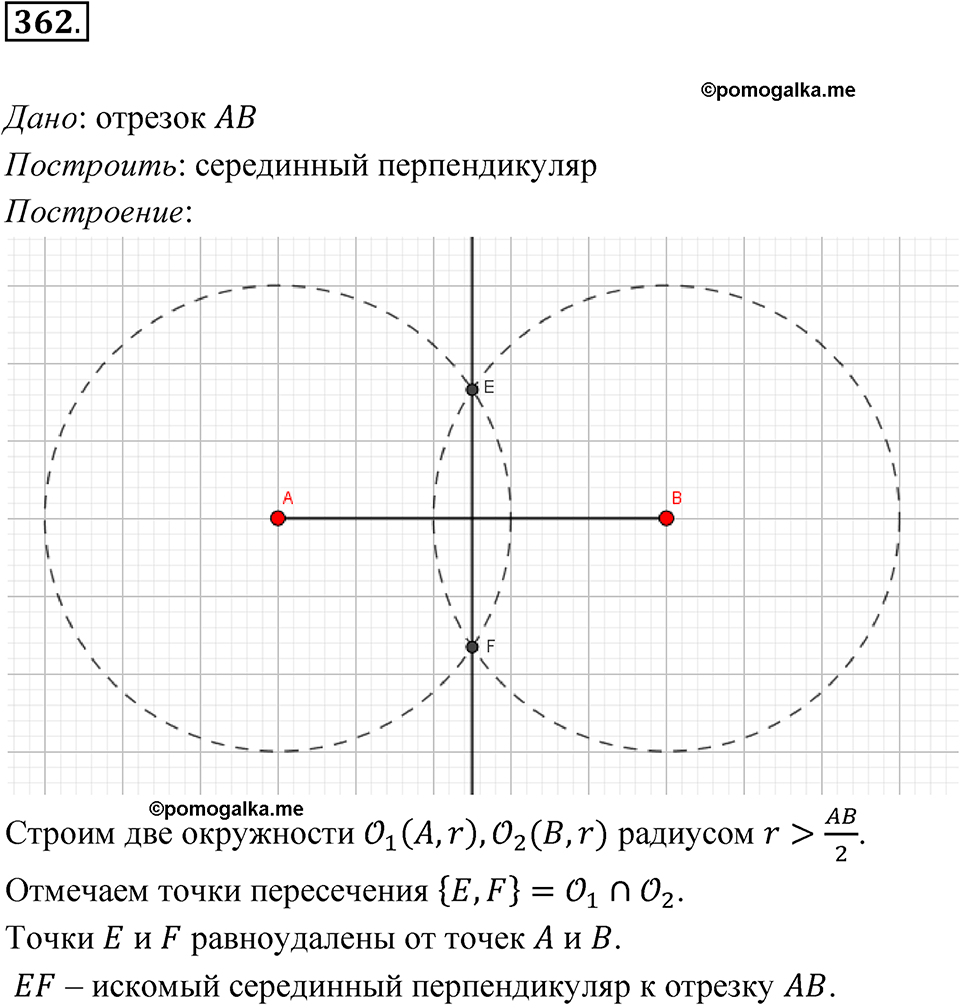 страница 104 номер 362 геометрия 7-9 класс Атанасян учебник 2023 год