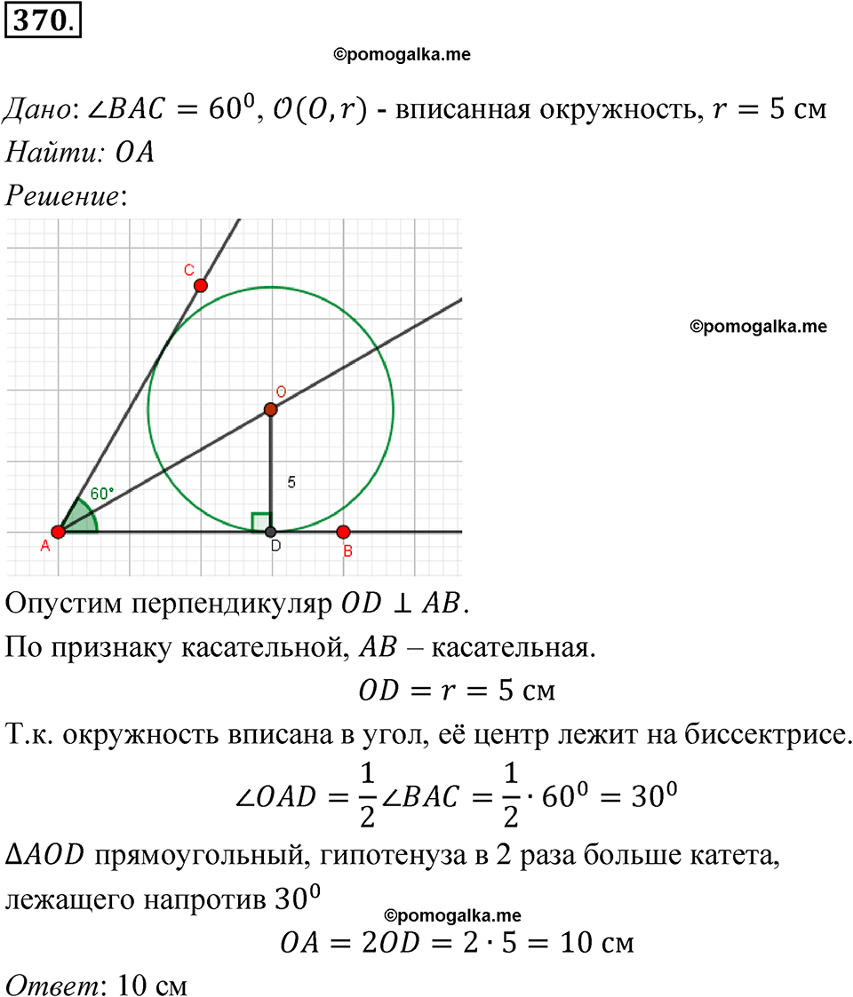 страница 106 номер 370 геометрия 7-9 класс Атанасян учебник 2023 год