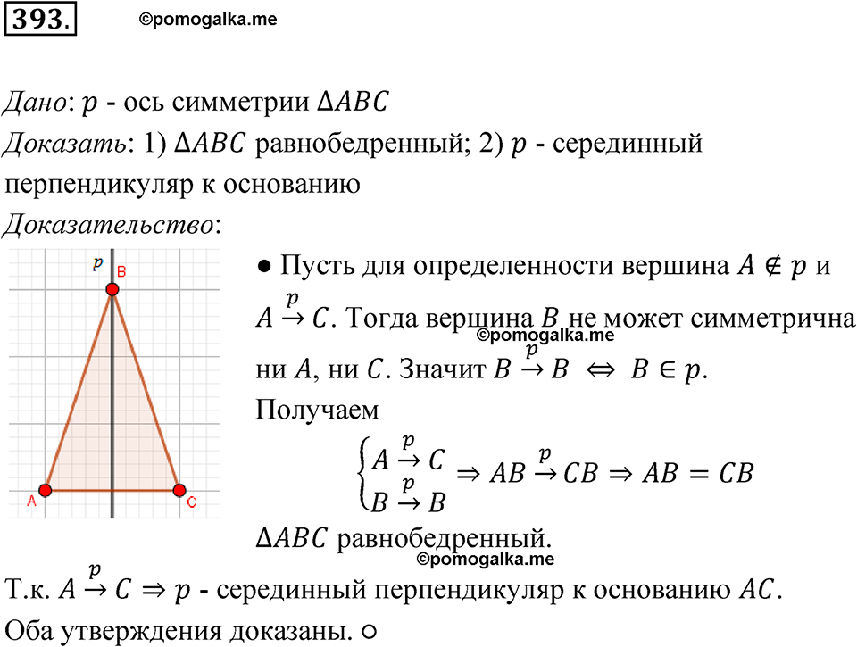 страница 112 номер 393 геометрия 7-9 класс Атанасян учебник 2023 год