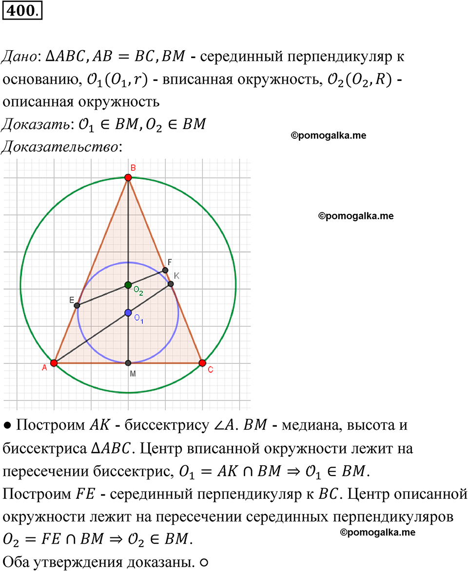 страница 114 номер 400 геометрия 7-9 класс Атанасян учебник 2023 год