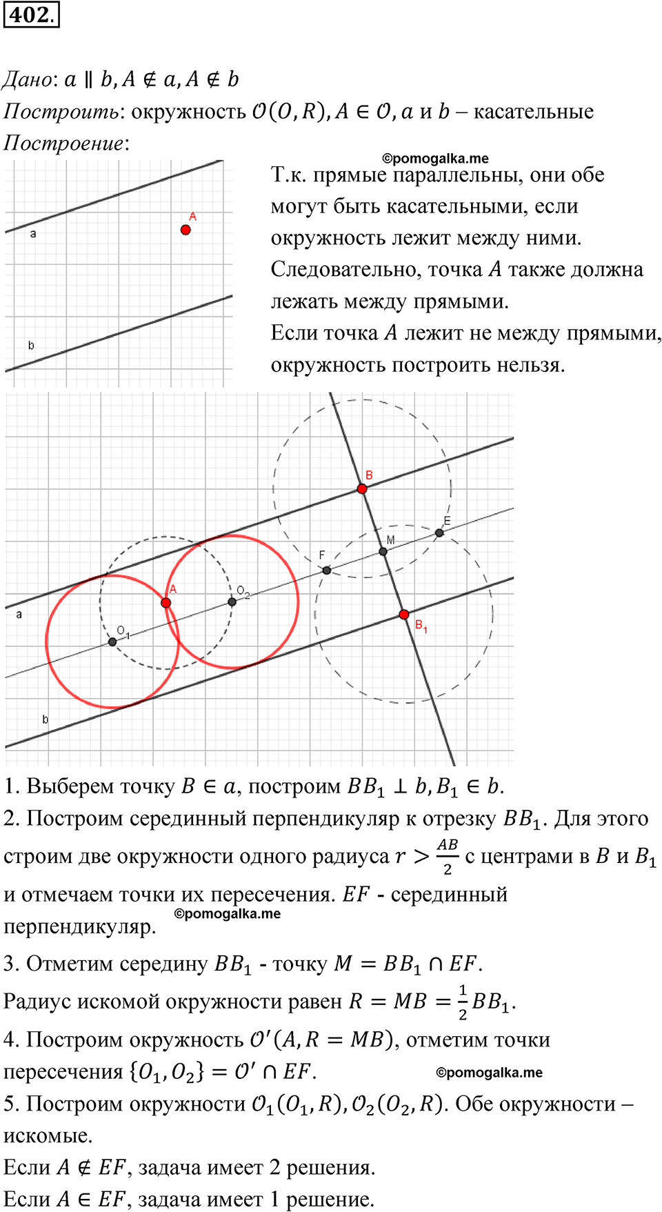 страница 114 номер 402 геометрия 7-9 класс Атанасян учебник 2023 год