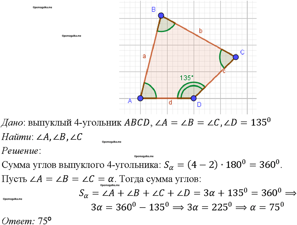 страница 123 номер 469 геометрия 7-9 класс Атанасян учебник 2023 год