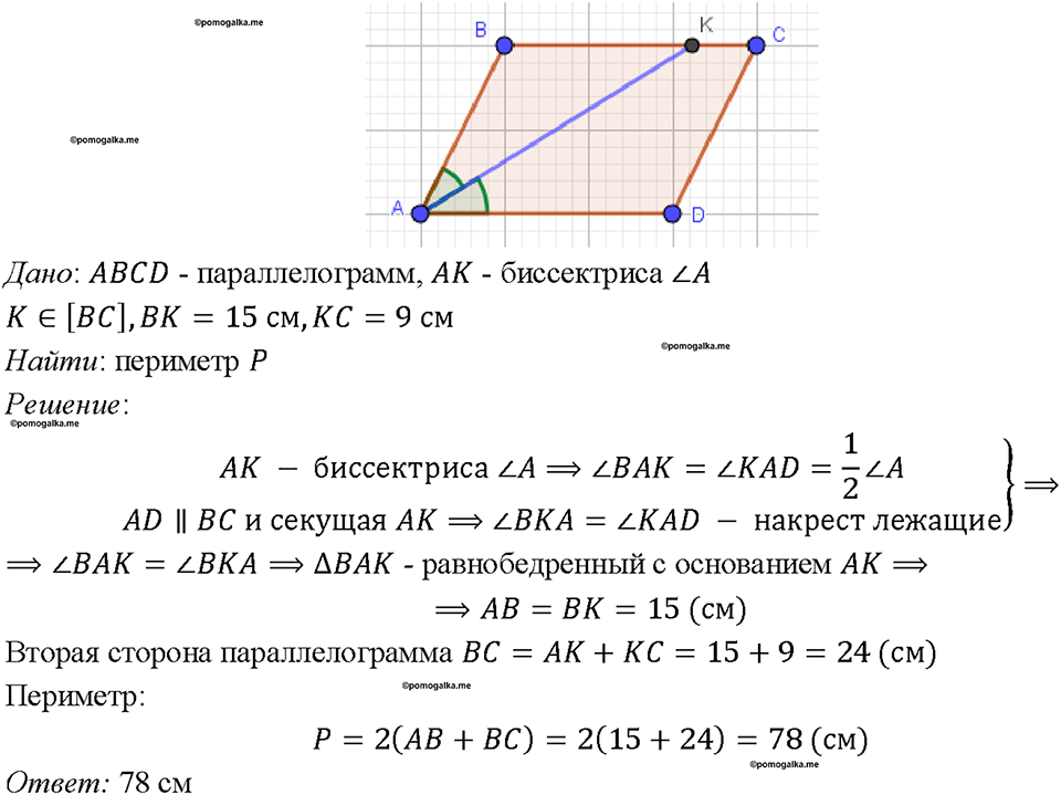 страница 127 номер 474 геометрия 7-9 класс Атанасян учебник 2023 год