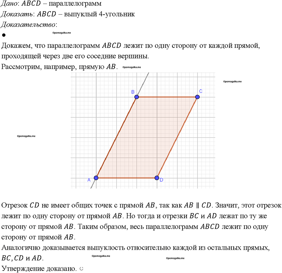 страница 127 номер 478 геометрия 7-9 класс Атанасян учебник 2023 год