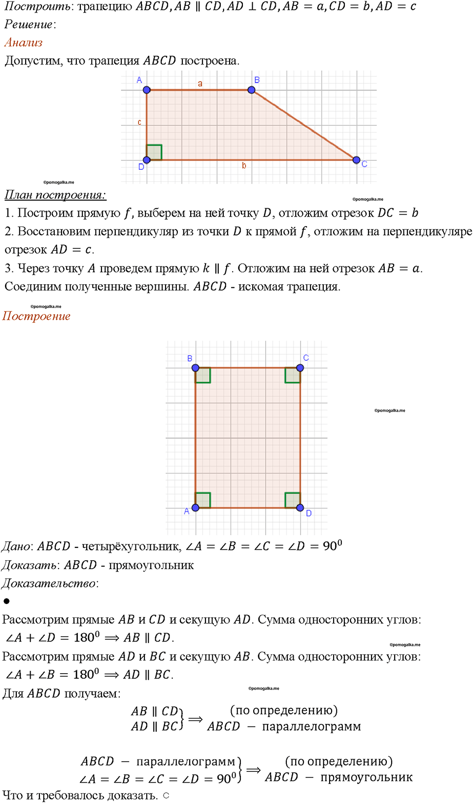 страница 134 номер 503 геометрия 7-9 класс Атанасян учебник 2023 год