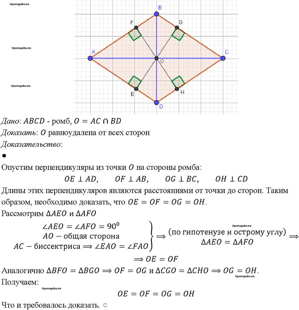страница 137 номер 530 геометрия 7-9 класс Атанасян учебник 2023 год