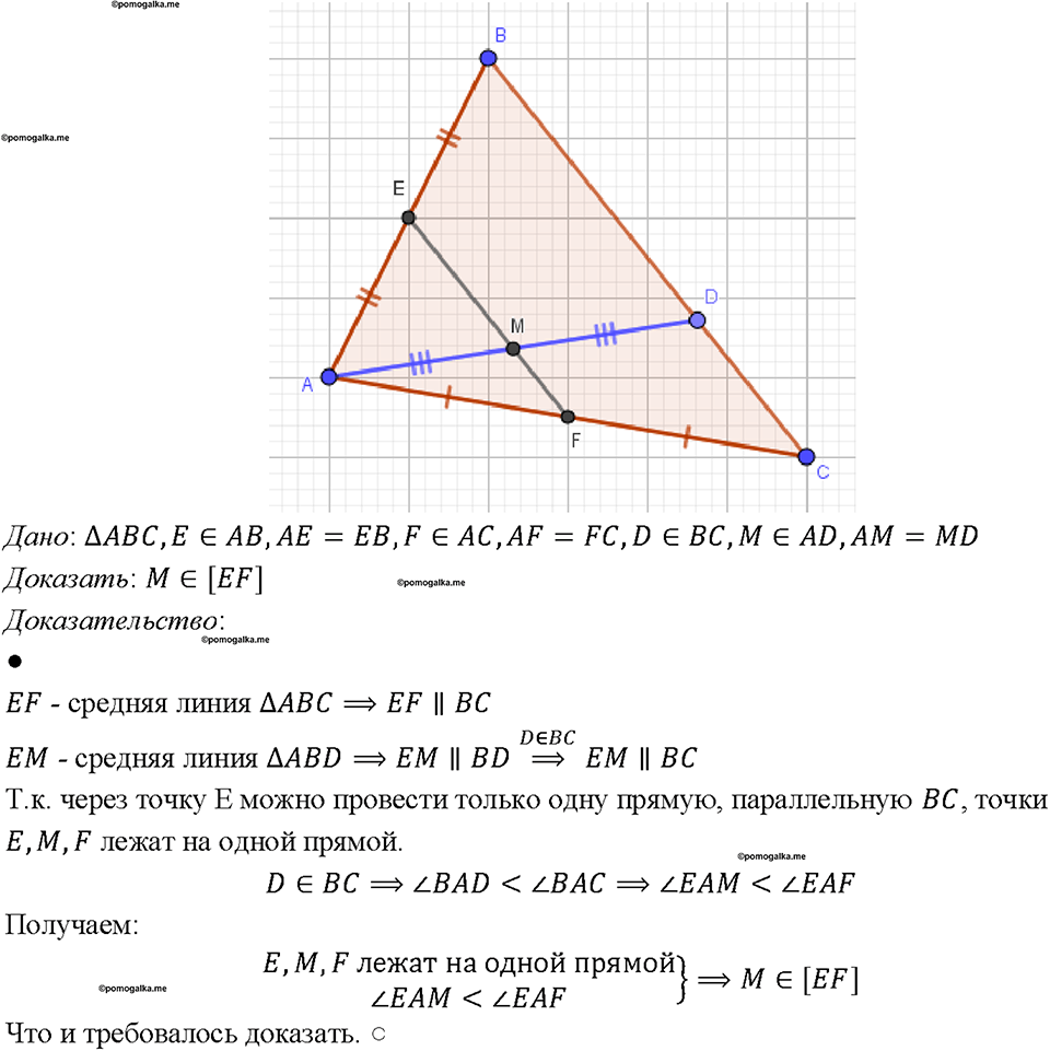 страница 137 номер 531 геометрия 7-9 класс Атанасян учебник 2023 год