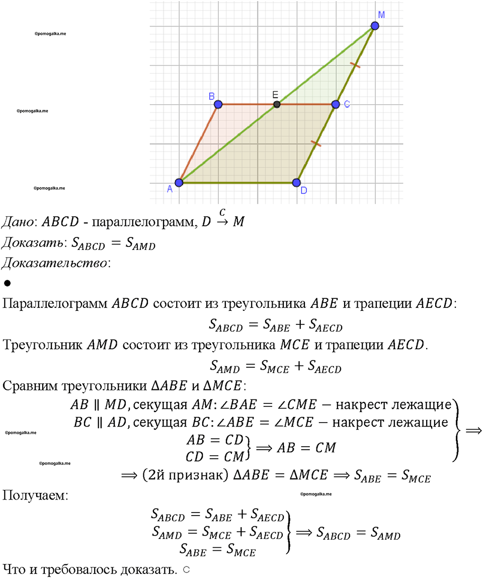 страница 144 номер 543 геометрия 7-9 класс Атанасян учебник 2023 год