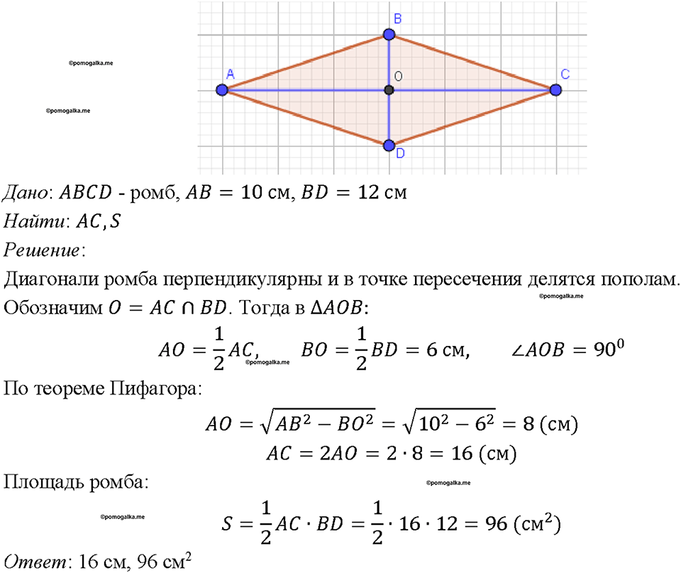страница 157 номер 592 геометрия 7-9 класс Атанасян учебник 2023 год