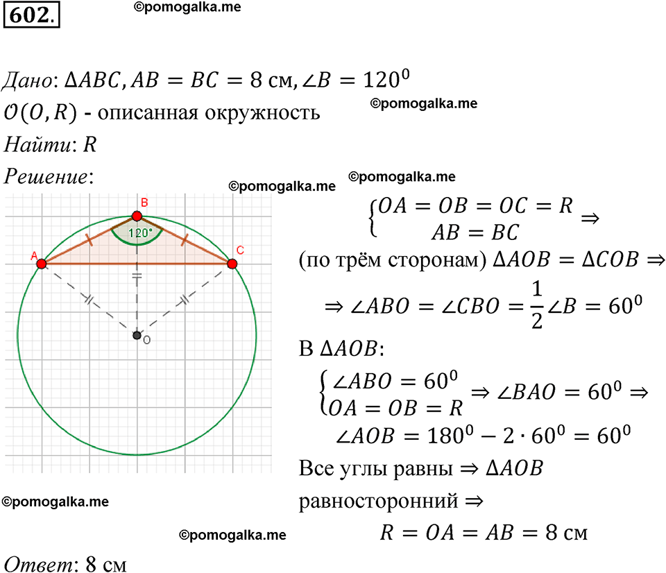 страница 158 номер 602 геометрия 7-9 класс Атанасян учебник 2023 год