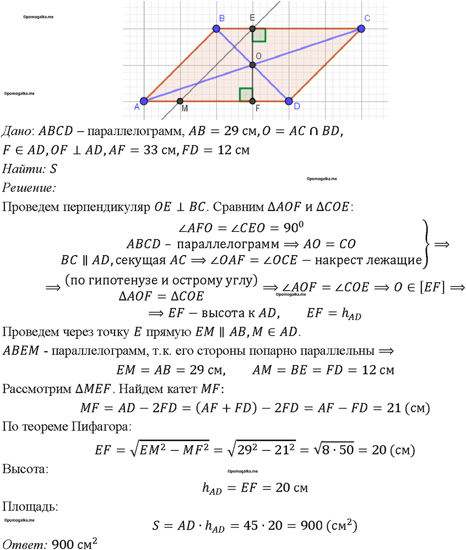 страница 159 номер 609 геометрия 7-9 класс Атанасян учебник 2023 год