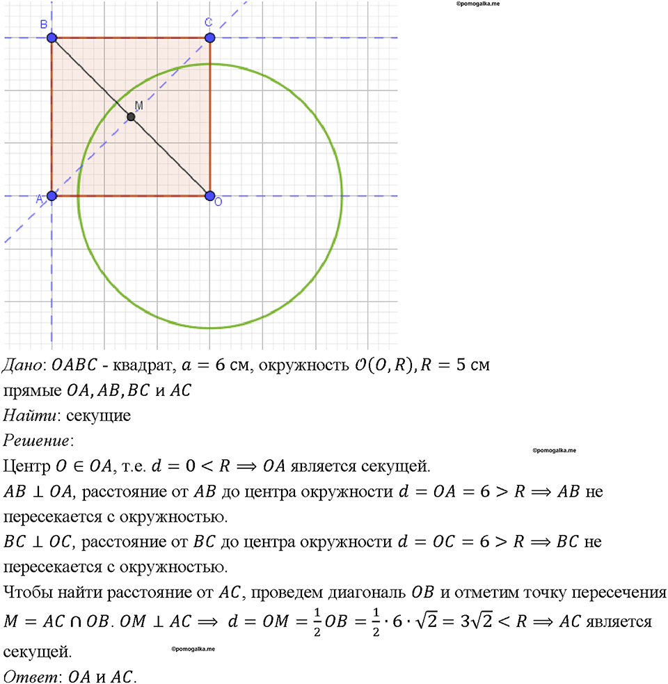 страница 197 номер 742 геометрия 7-9 класс Атанасян учебник 2023 год