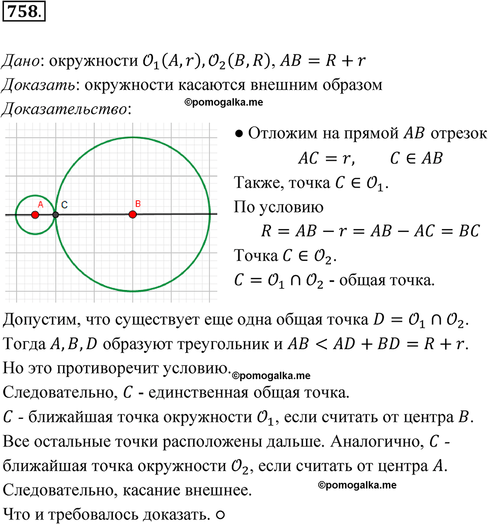 страница 198 номер 758 геометрия 7-9 класс Атанасян учебник 2023 год