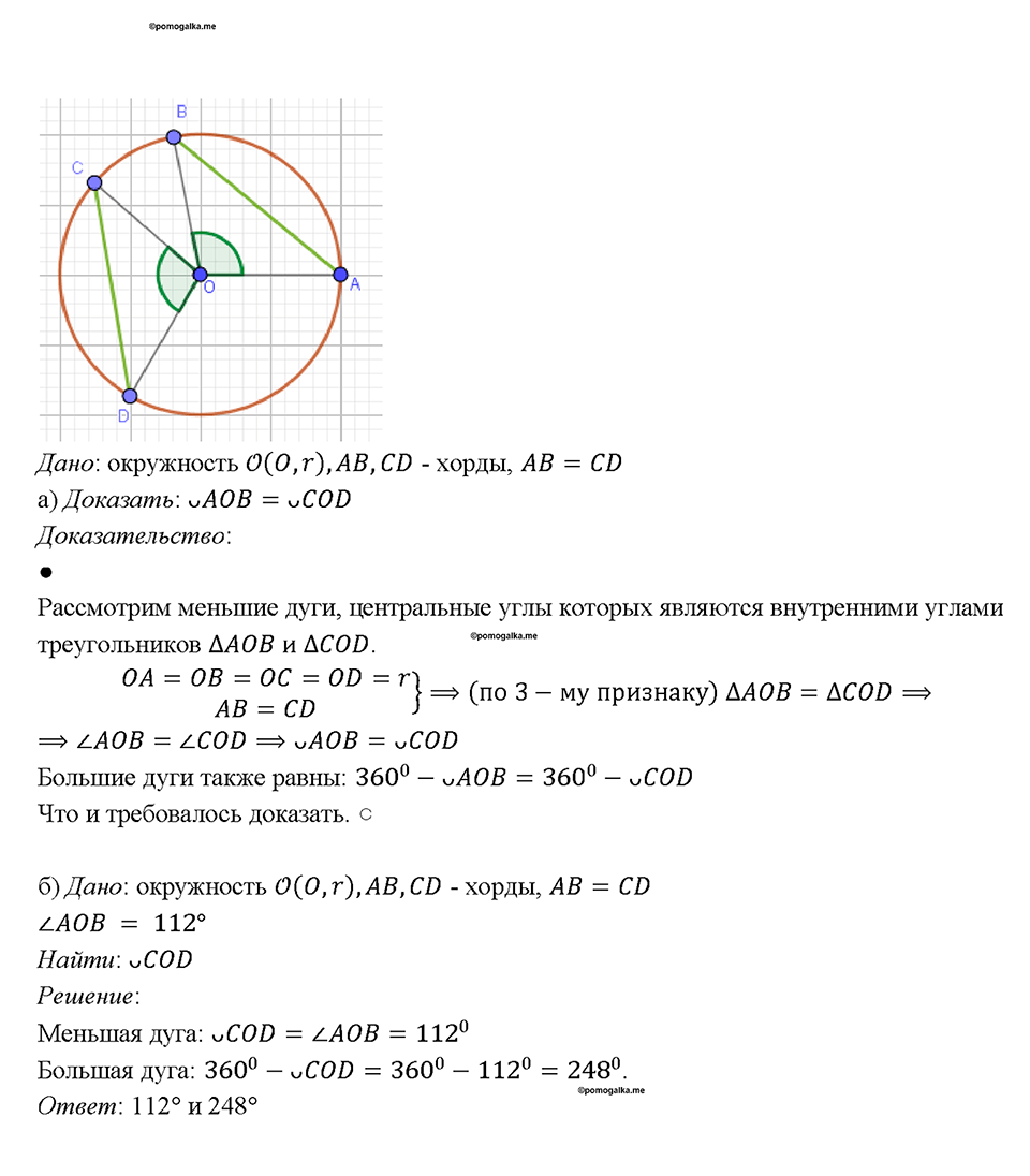страница 204 номер 764 геометрия 7-9 класс Атанасян учебник 2023 год