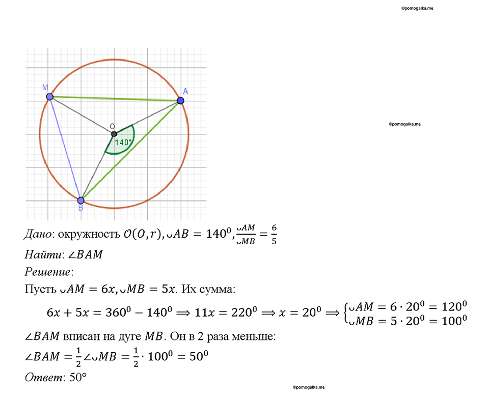 страница 205 номер 770 геометрия 7-9 класс Атанасян учебник 2023 год