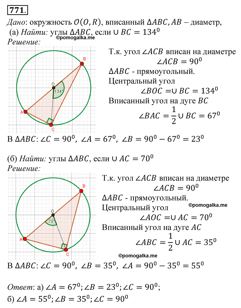страница 205 номер 771 геометрия 7-9 класс Атанасян учебник 2023 год