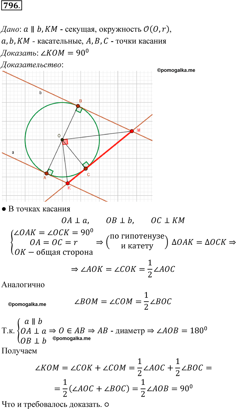страница 210 номер 796 геометрия 7-9 класс Атанасян учебник 2023 год