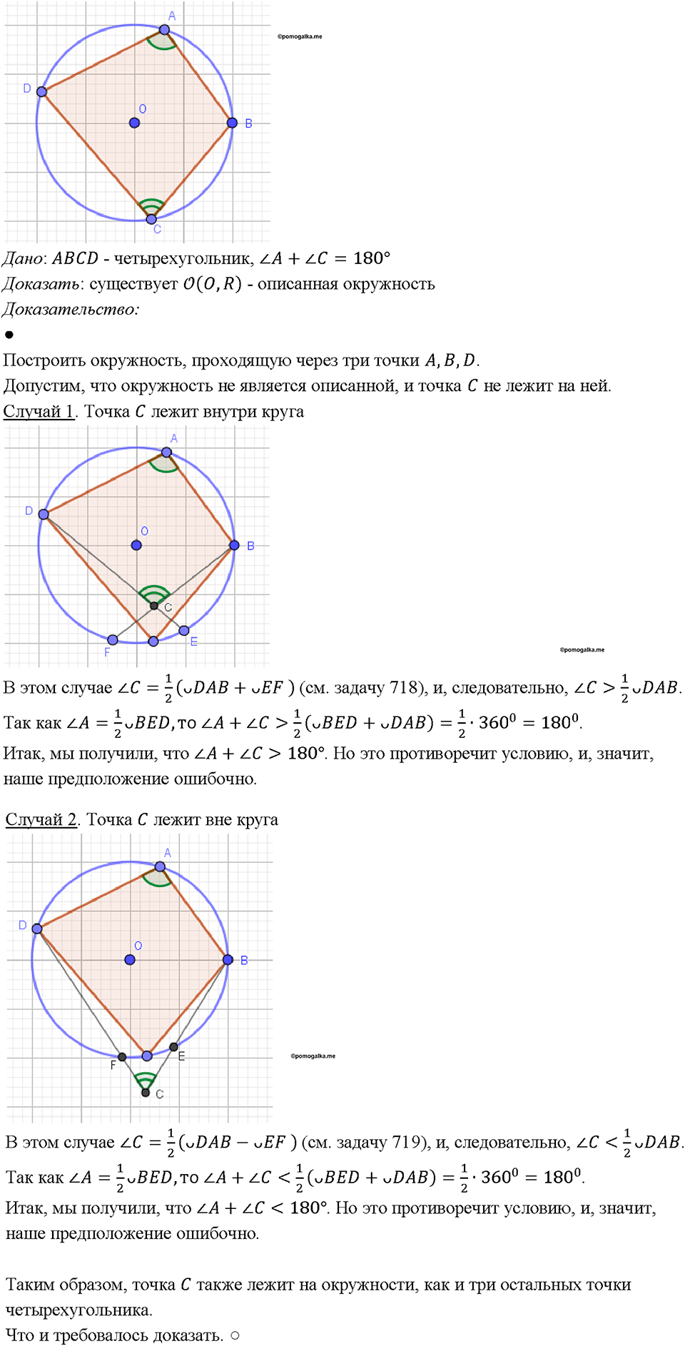 страница 212 номер 810 геометрия 7-9 класс Атанасян учебник 2023 год