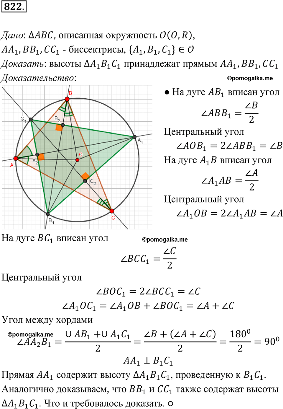 страница 213 номер 822 геометрия 7-9 класс Атанасян учебник 2023 год