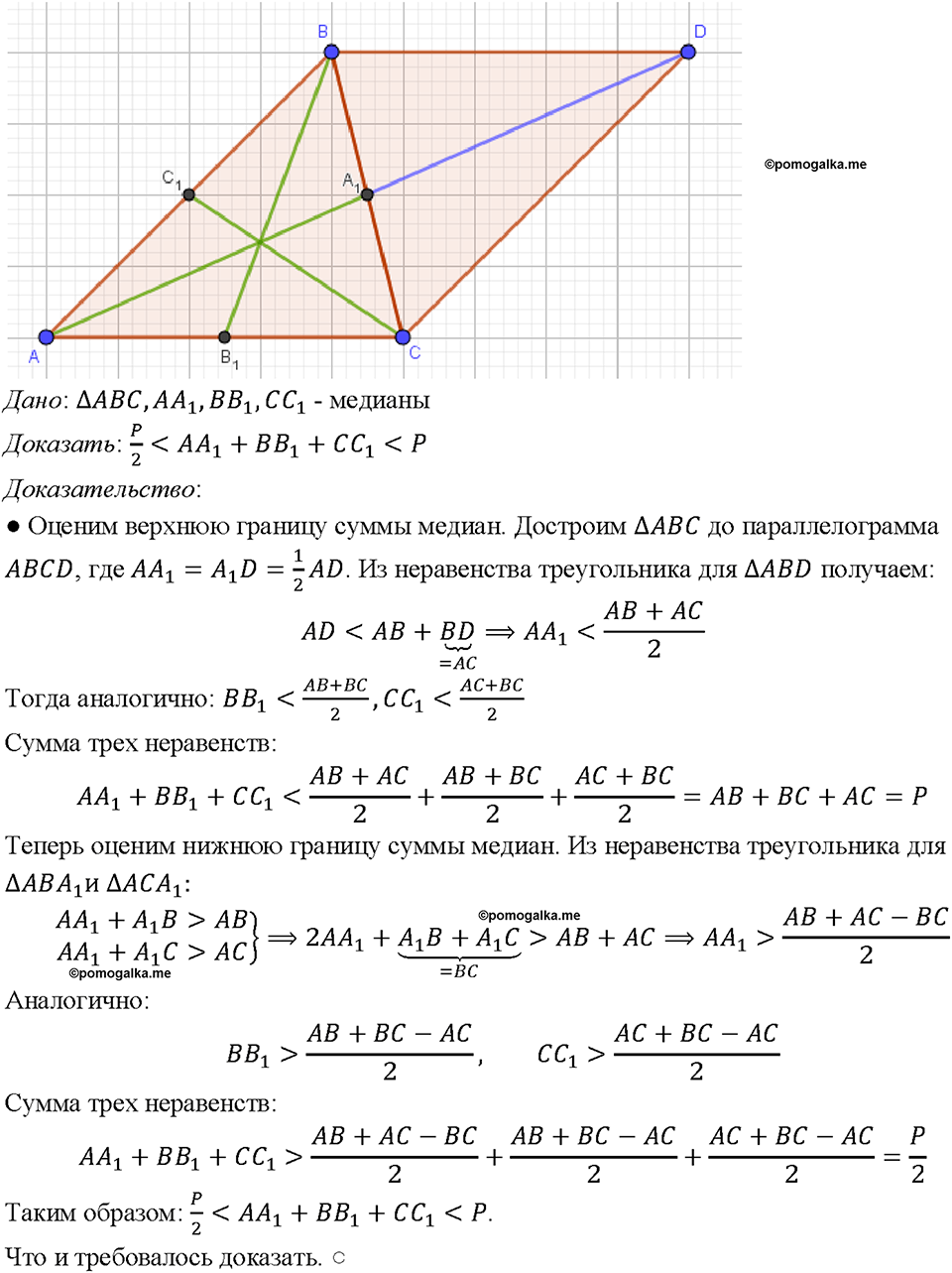 страница 214 номер 830 геометрия 7-9 класс Атанасян учебник 2023 год