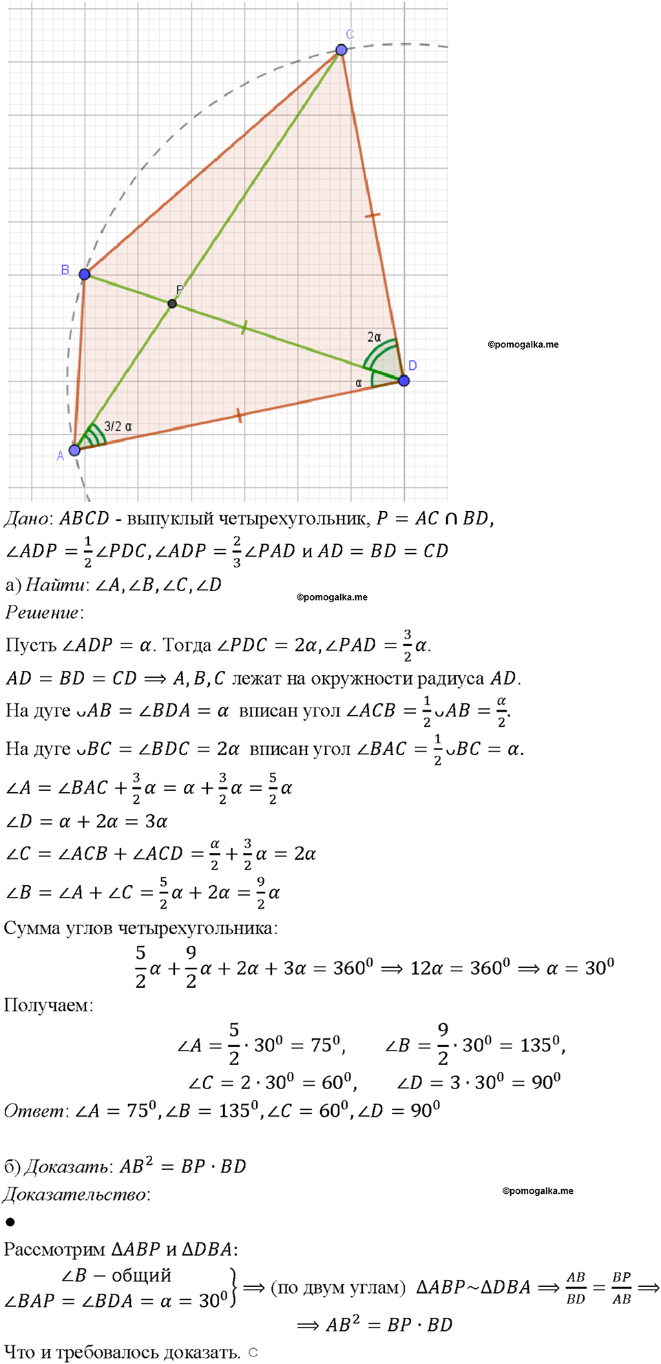 страница 218 номер 869 геометрия 7-9 класс Атанасян учебник 2023 год