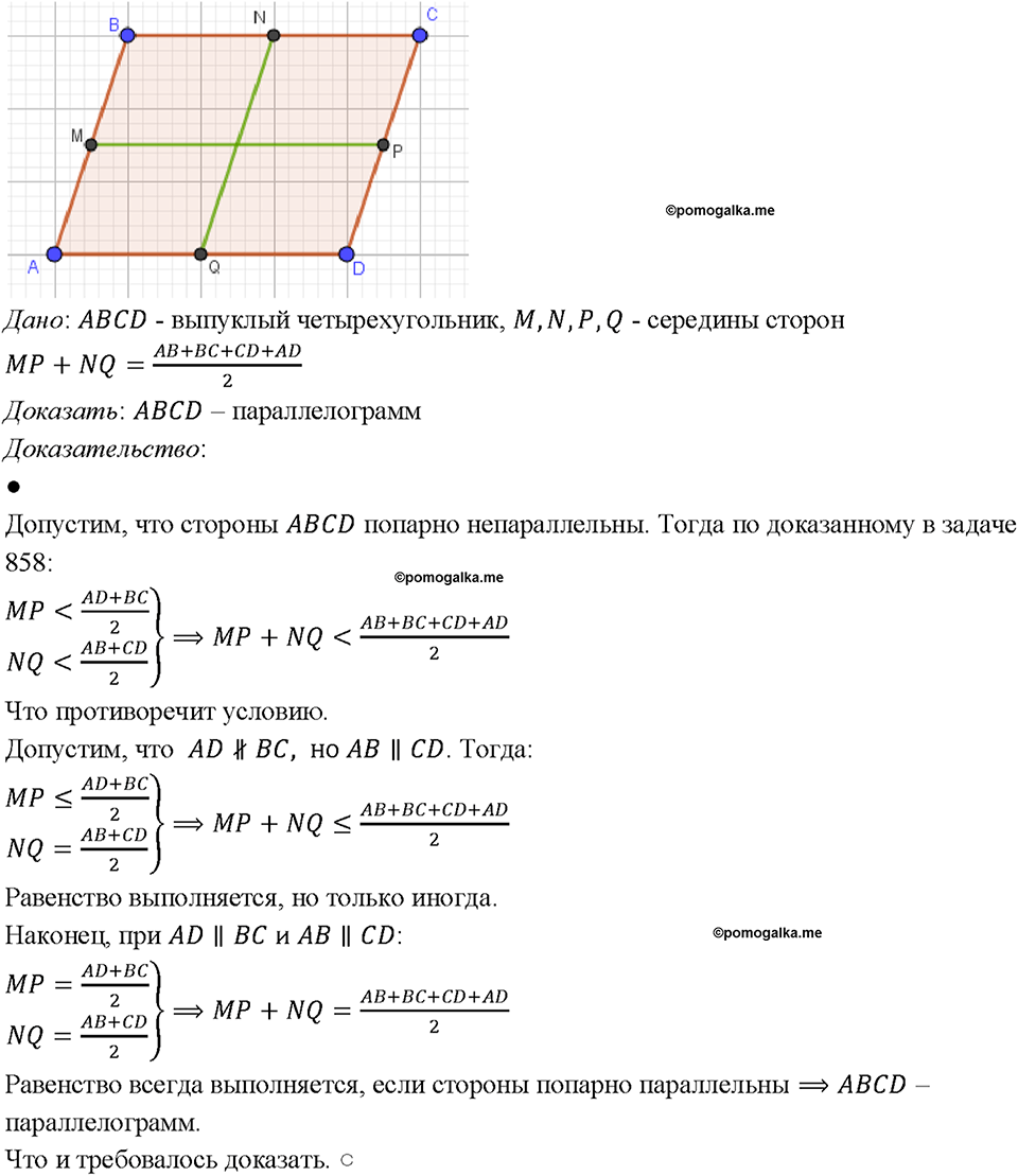 страница 219 номер 872 геометрия 7-9 класс Атанасян учебник 2023 год