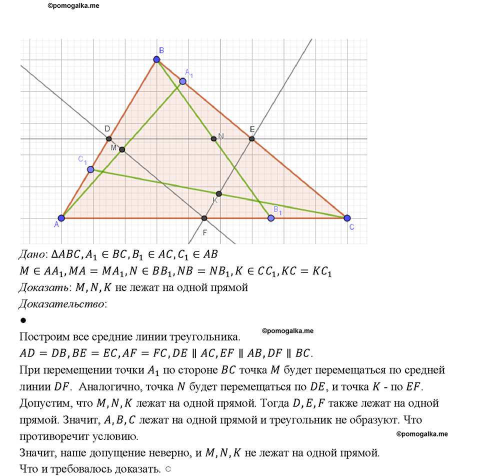 страница 219 номер 876 геометрия 7-9 класс Атанасян учебник 2023 год