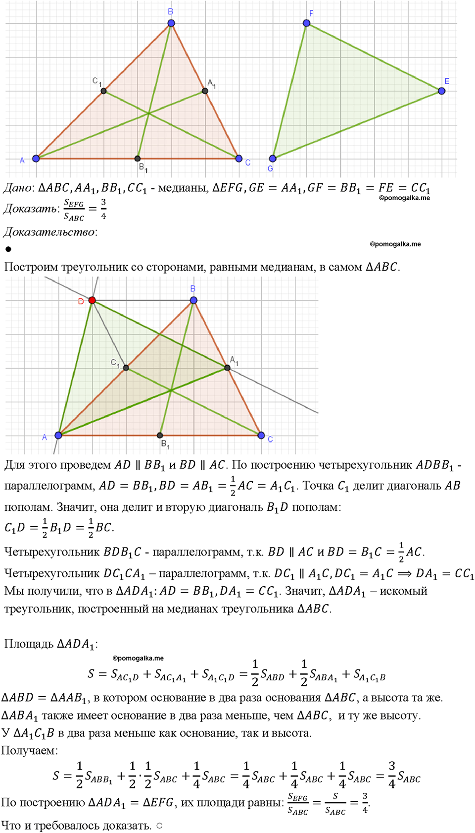 страница 219 номер 879 геометрия 7-9 класс Атанасян учебник 2023 год