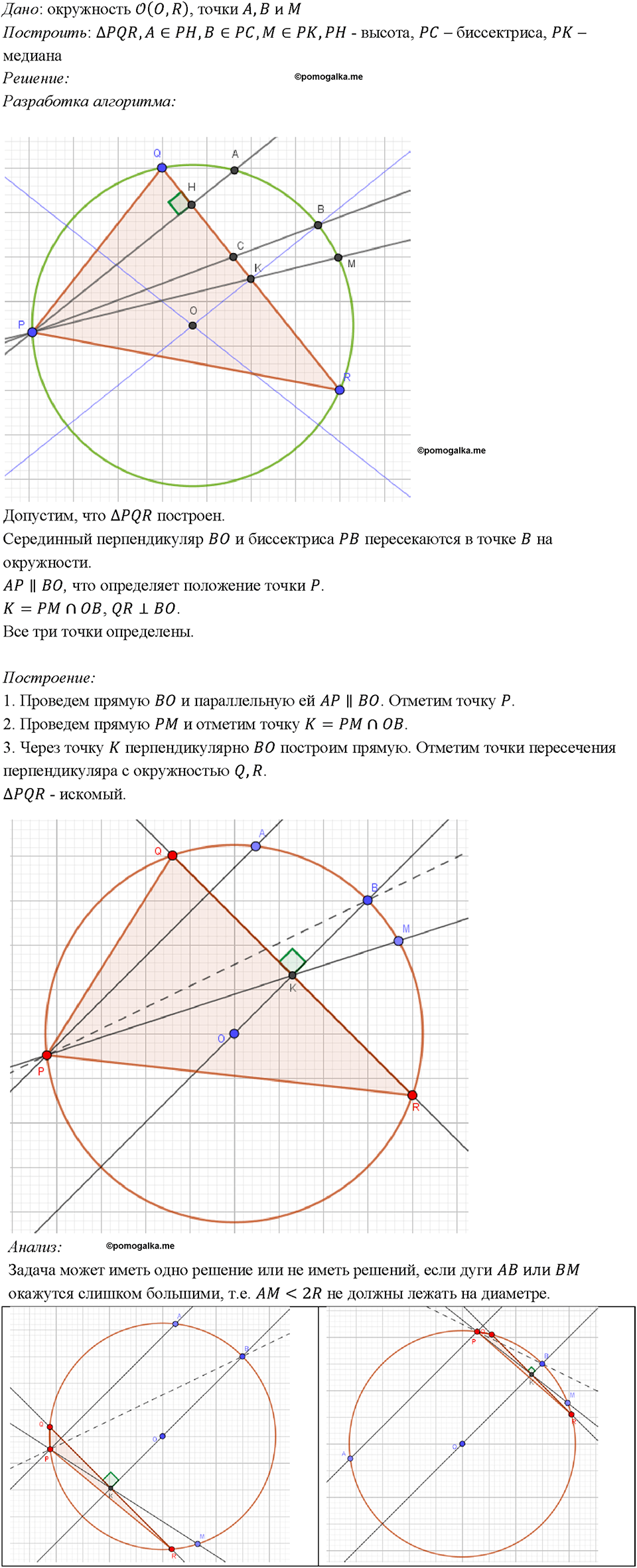 страница 223 номер 924 геометрия 7-9 класс Атанасян учебник 2023 год