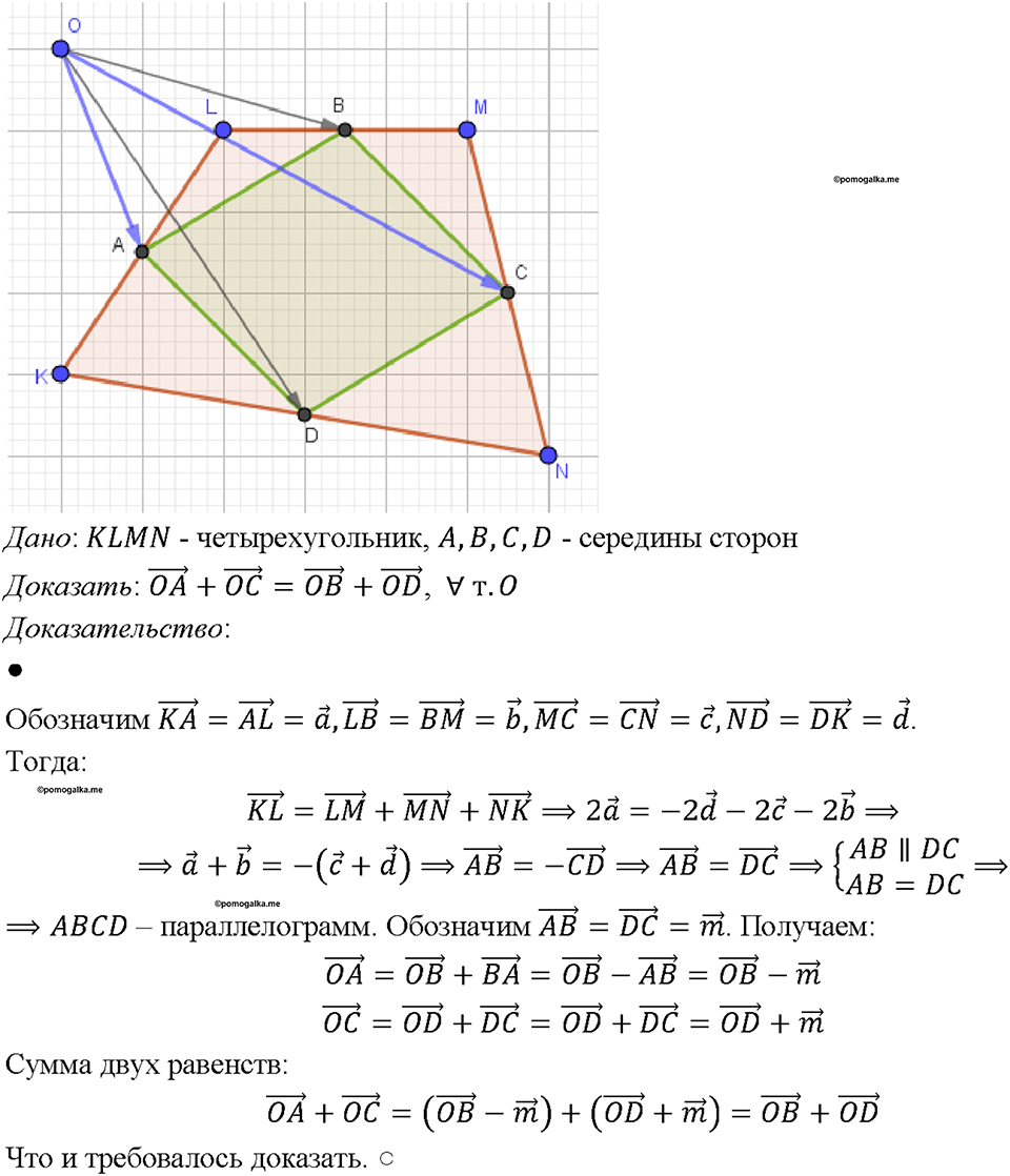 страница 245 номер 995 геометрия 7-9 класс Атанасян учебник 2023 год