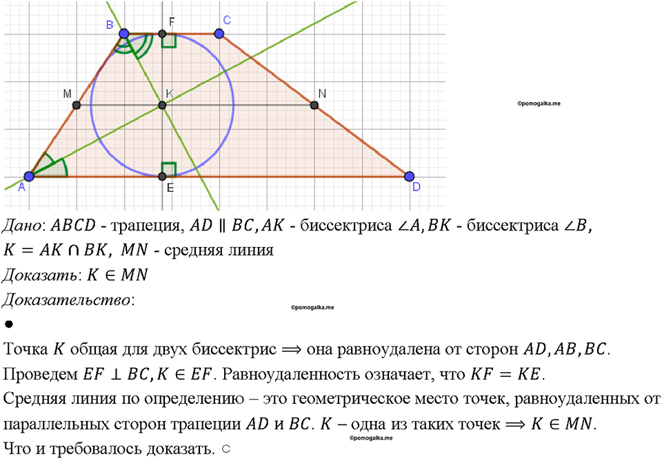 страница 245 номер 997 геометрия 7-9 класс Атанасян учебник 2023 год