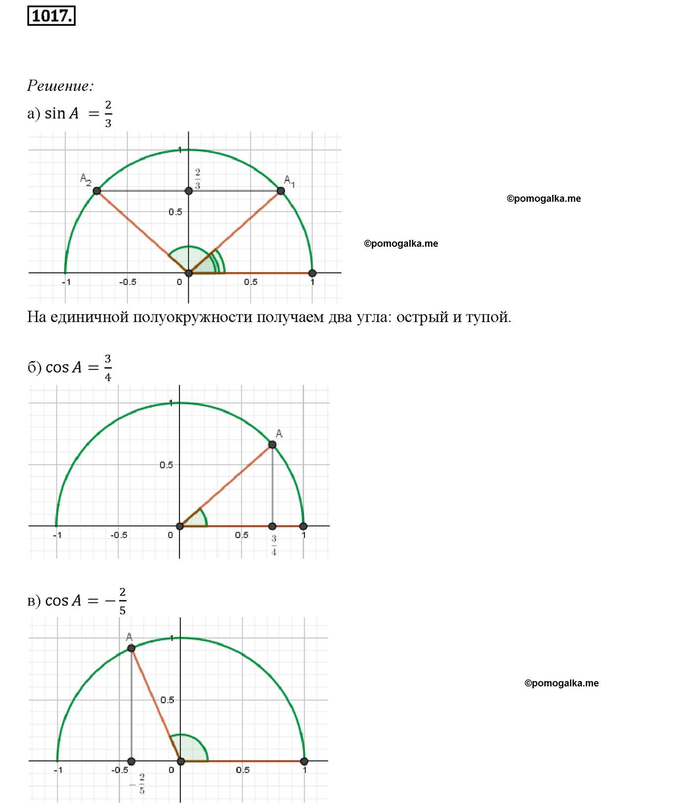 страница 251 номер 1017 геометрия 7-9 класс Атанасян учебник 2014 год