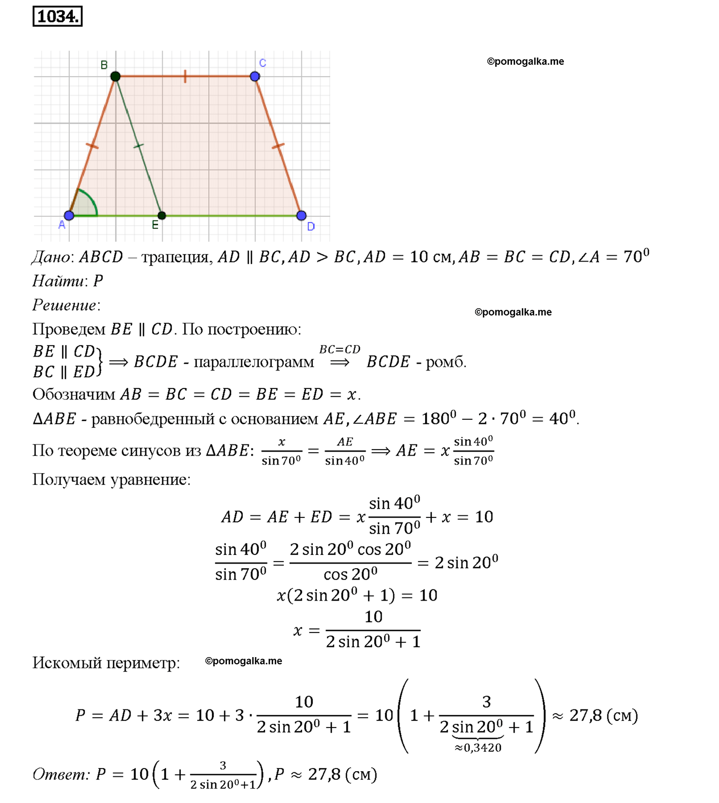 страница 258 номер 1034 геометрия 7-9 класс Атанасян учебник 2014 год