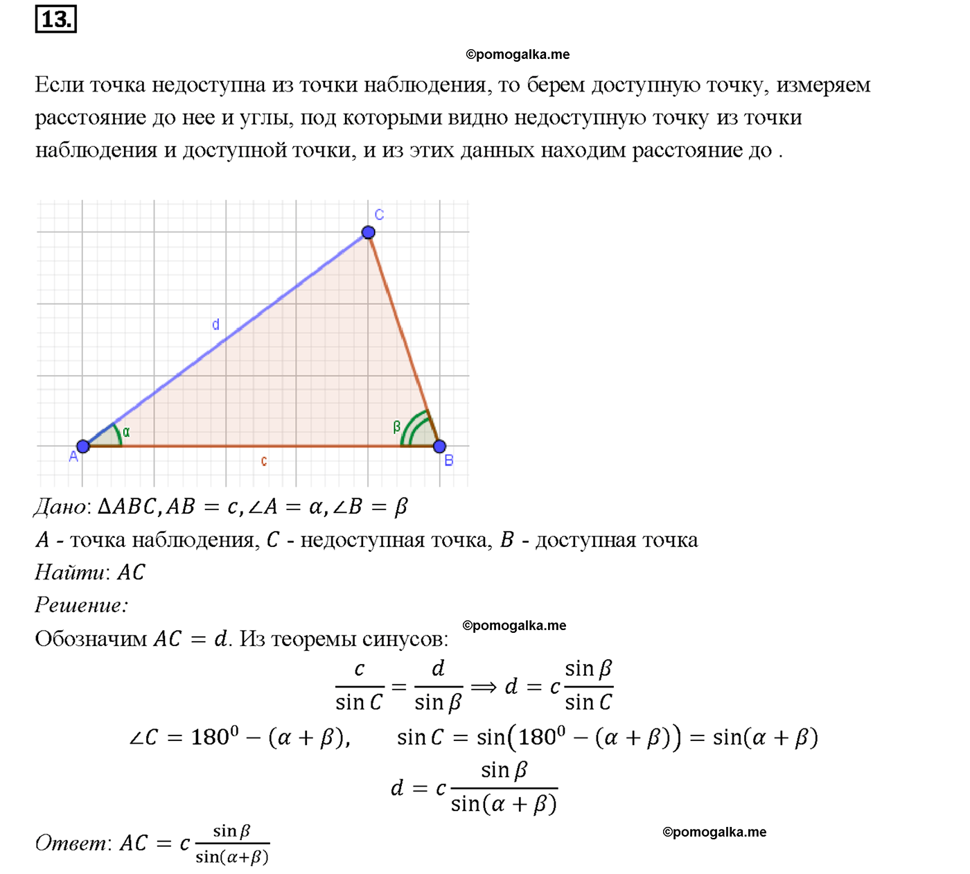 страница 266 вопрос 13 геометрия 7-9 класс Атанасян учебник 2014 год