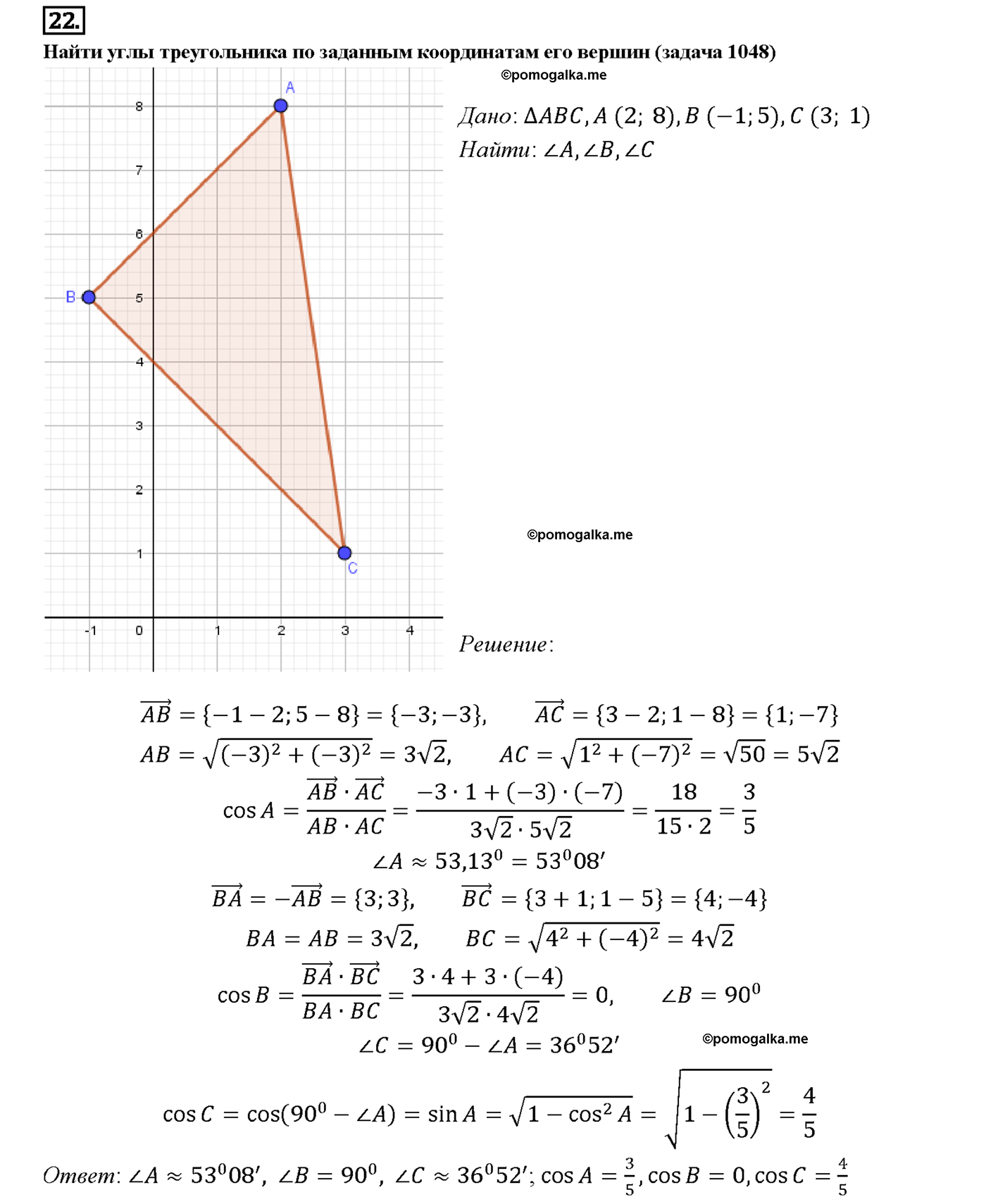 страница 267 вопрос 22 геометрия 7-9 класс Атанасян учебник 2014 год