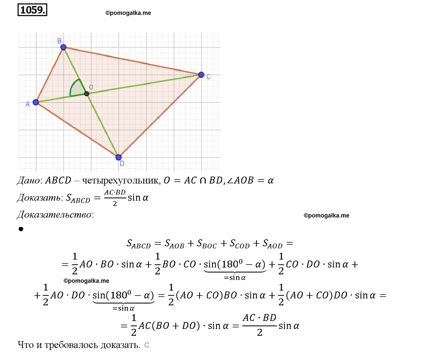 страница 267 номер 1059 геометрия 7-9 класс Атанасян учебник 2014 год
