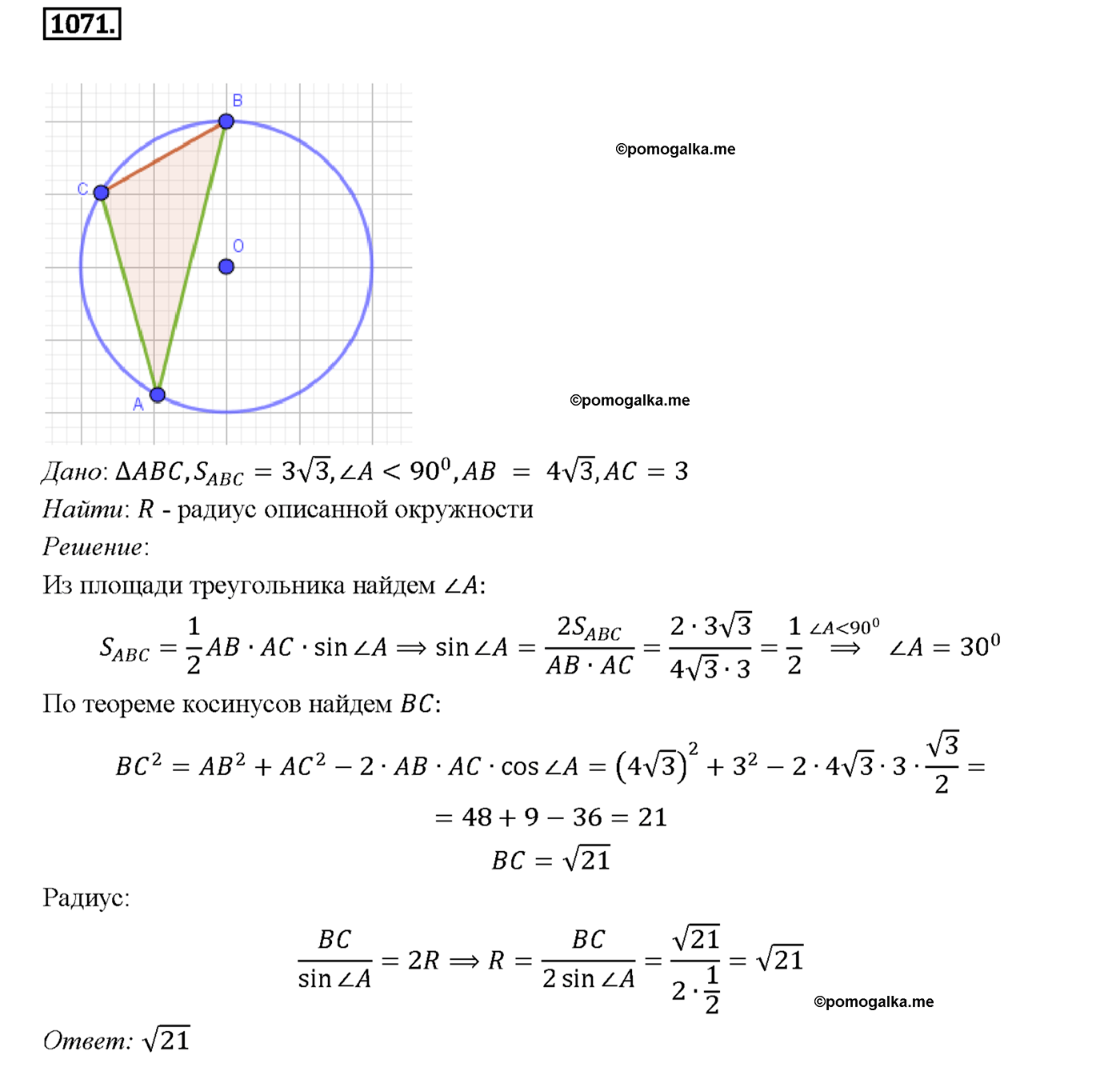 страница 268 номер 1071 геометрия 7-9 класс Атанасян учебник 2014 год