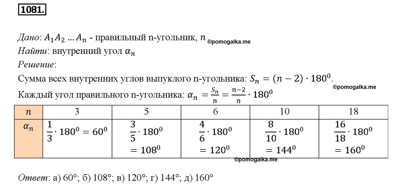 страница 276 номер 1081 геометрия 7-9 класс Атанасян учебник 2014 год