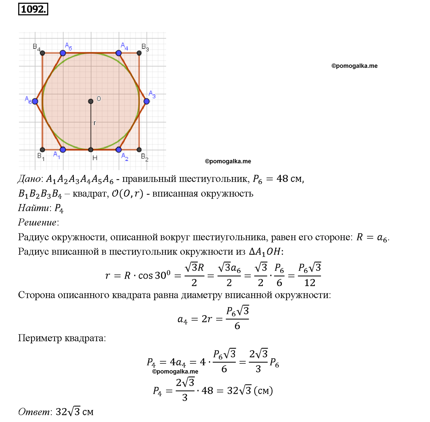 страница 277 номер 1092 геометрия 7-9 класс Атанасян учебник 2014 год