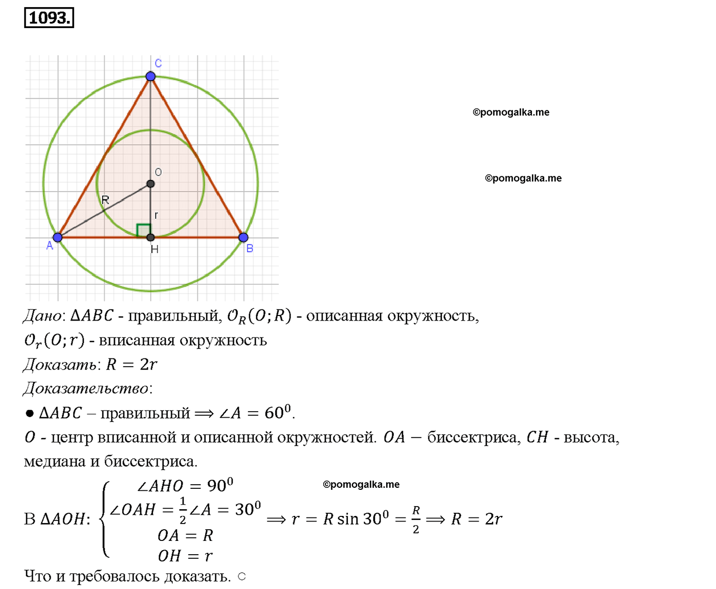 страница 277 номер 1093 геометрия 7-9 класс Атанасян учебник 2014 год