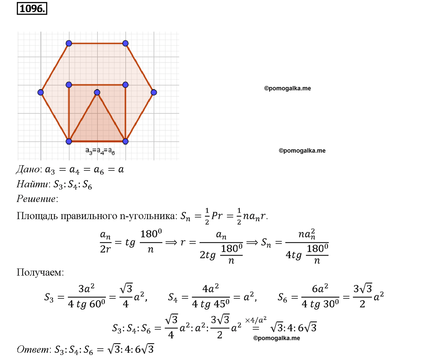 страница 277 номер 1096 геометрия 7-9 класс Атанасян учебник 2014 год