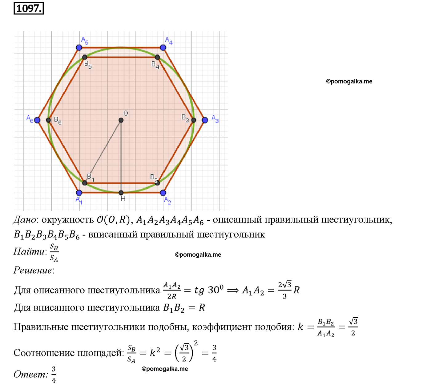 страница 277 номер 1097 геометрия 7-9 класс Атанасян учебник 2014 год
