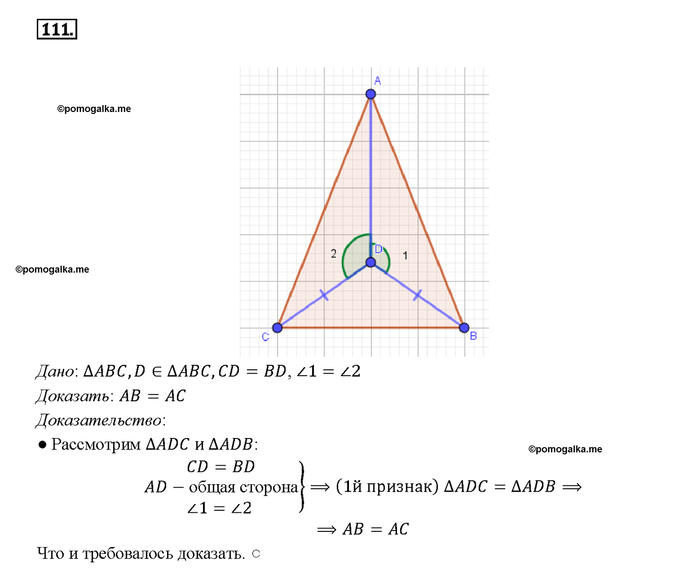 страница 36 номер 111 геометрия 7-9 класс Атанасян учебник 2014 год
