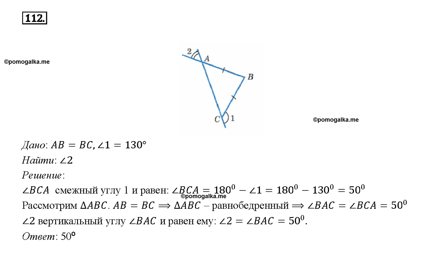 страница 37 номер 112 геометрия 7-9 класс Атанасян учебник 2014 год