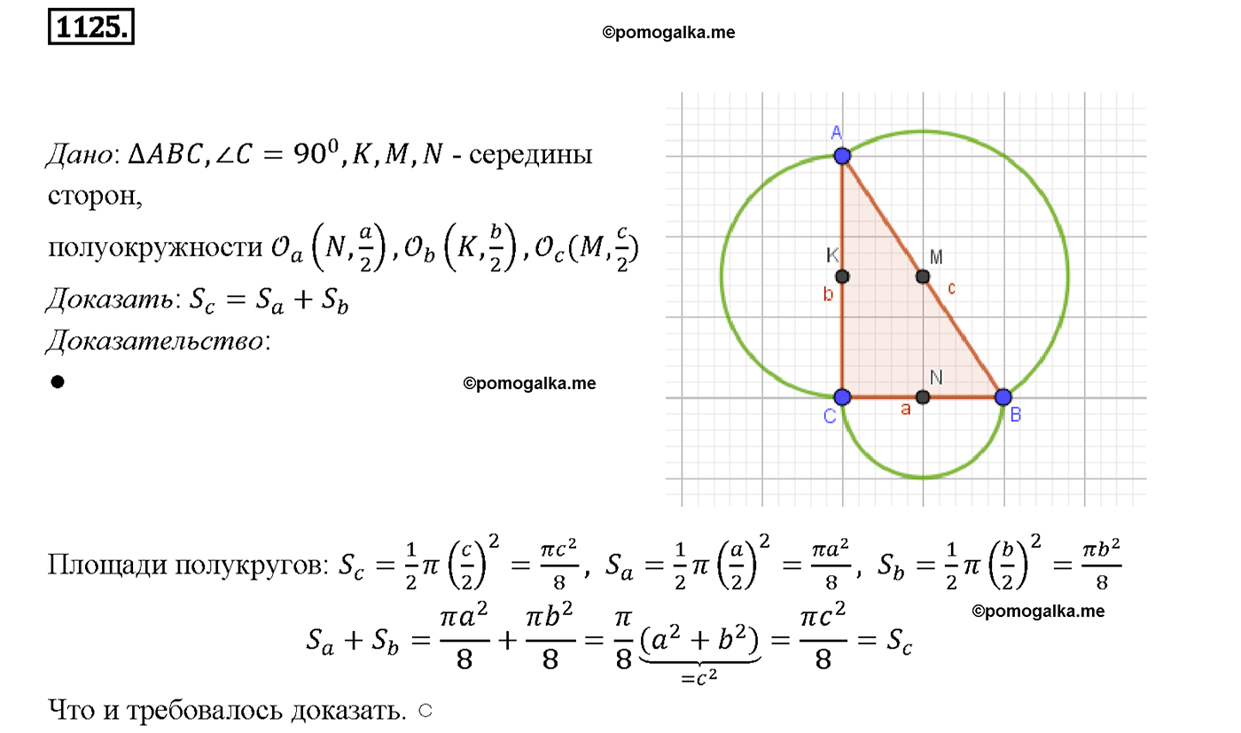 страница 284 номер 1125 геометрия 7-9 класс Атанасян учебник 2014 год