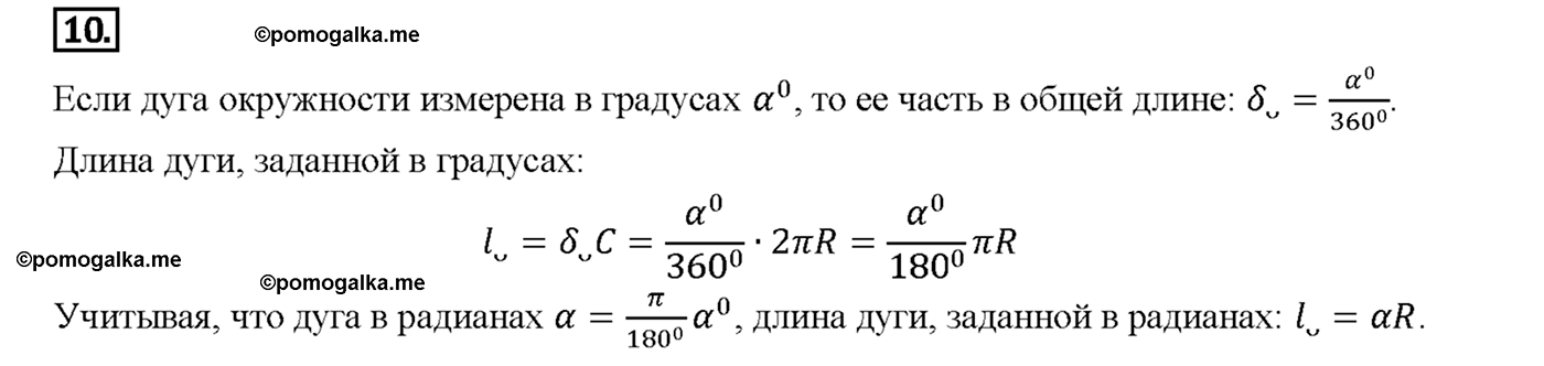 страница 284 вопрос 10 геометрия 7-9 класс Атанасян учебник 2014 год